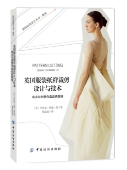 英国服装纸样裁剪设计与技术封面图