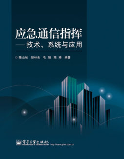 应急通信指挥封面图