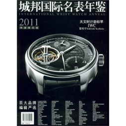 城邦国际名表2011年鉴封面图