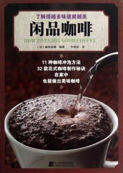 闲品咖啡封面图