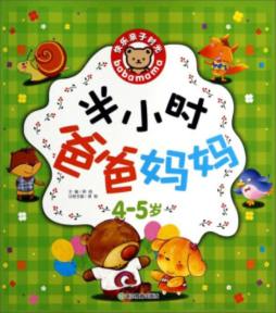 半小时爸爸妈妈封面图