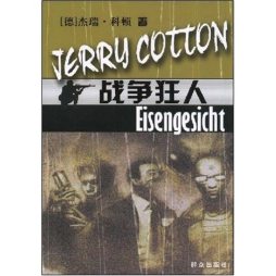 战争狂人封面图