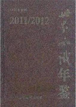 世界知识年鉴封面图