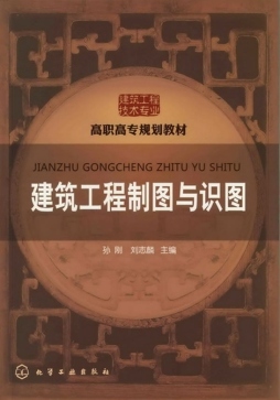 建筑工程制图与识图封面图