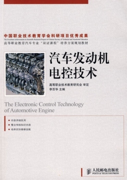 汽车发动机电控技术封面图