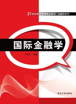 国际金融学封面图