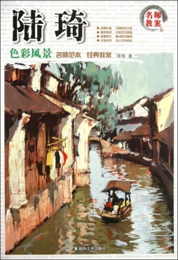 陆琦色彩风景封面图