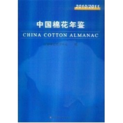 中国棉花年鉴封面图