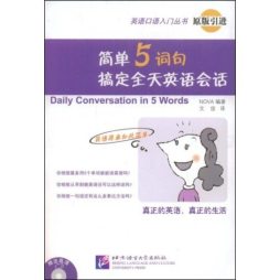 简单5词句，搞定全天英语会话封面图