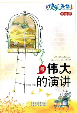 最伟大的演讲封面图