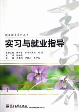 实习与就业指导封面图