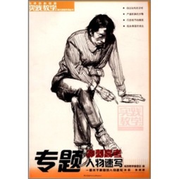 专题人物速写封面图