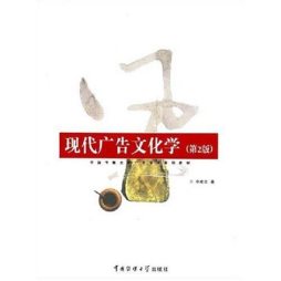现代广告文化学封面图