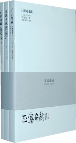 正法奇藏封面图