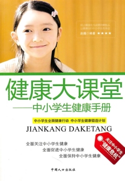 健康大课堂封面图