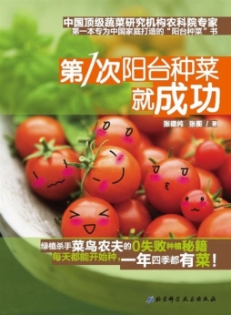 第一次阳台种菜就成功封面图