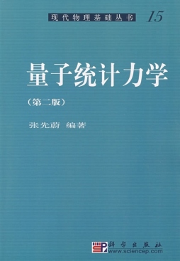 量子统计力学封面图