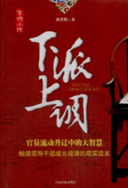 下派上调封面图