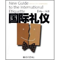 国际礼仪封面图