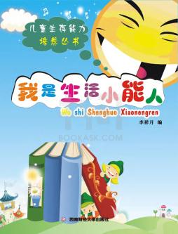 我是生活小能人封面图