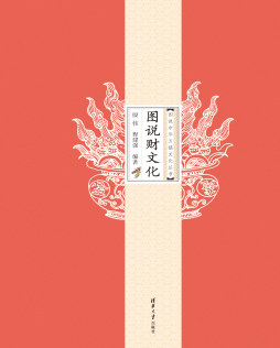 图说财文化封面图