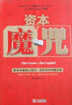 资本的魔咒封面图