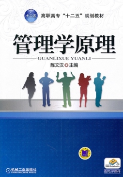 管理学原理封面图