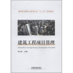 建筑工程项目管理封面图