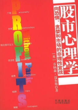 股市心理学封面图