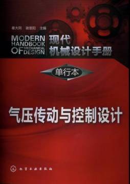 气压传动与控制设计封面图