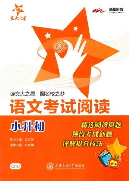 语文考试阅读封面图