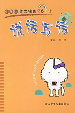 说话写话封面图