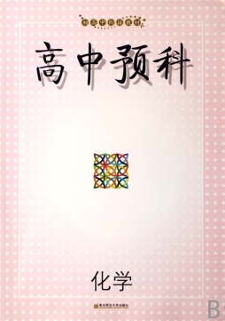 高中预课封面图