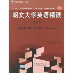 大学英语阶梯精读封面图