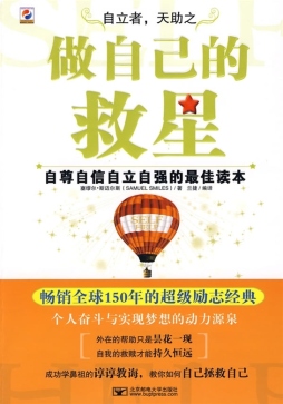 做自己的救星封面图