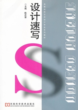 设计速写封面图