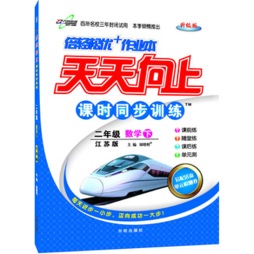 倍轻松优+作业本封面图