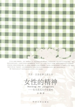 女性的精神封面图