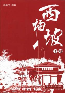 西柏坡封面图