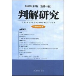 判解研究封面图