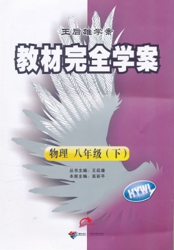 教材完全学案封面图