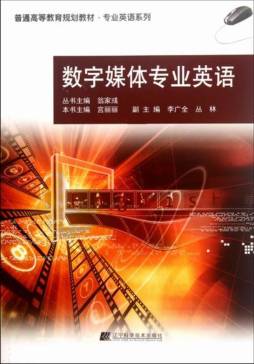 数字媒体专业英语封面图