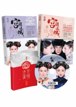 宫锁连城封面图