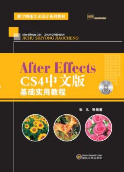 After Effects CS4中文版基础实用教程封面图