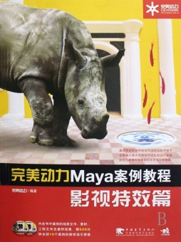 完美动力Maya案例教程封面图