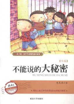 不能说的大秘密封面图