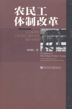 农民工体制改革封面图
