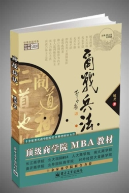 商战兵法封面图