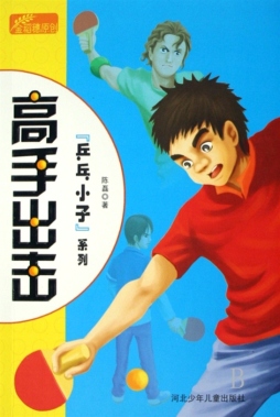 高手出击封面图