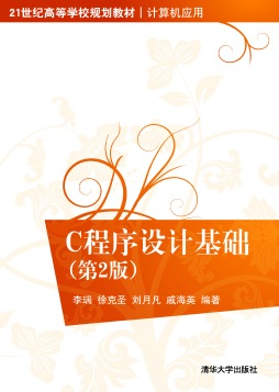 C程序设计基础封面图
